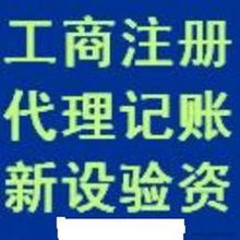 代辦營業(yè)執(zhí)照 供應(yīng)信息、批發(fā)價格與廣告設(shè)計服務(wù)一網(wǎng)打盡