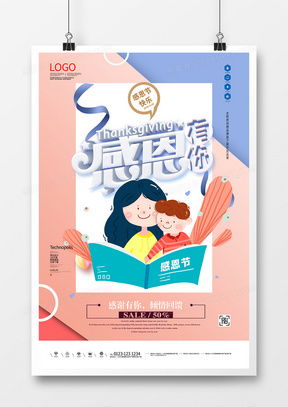 感恩節廣告設計模板下載 | 精品感恩節廣告設計大全